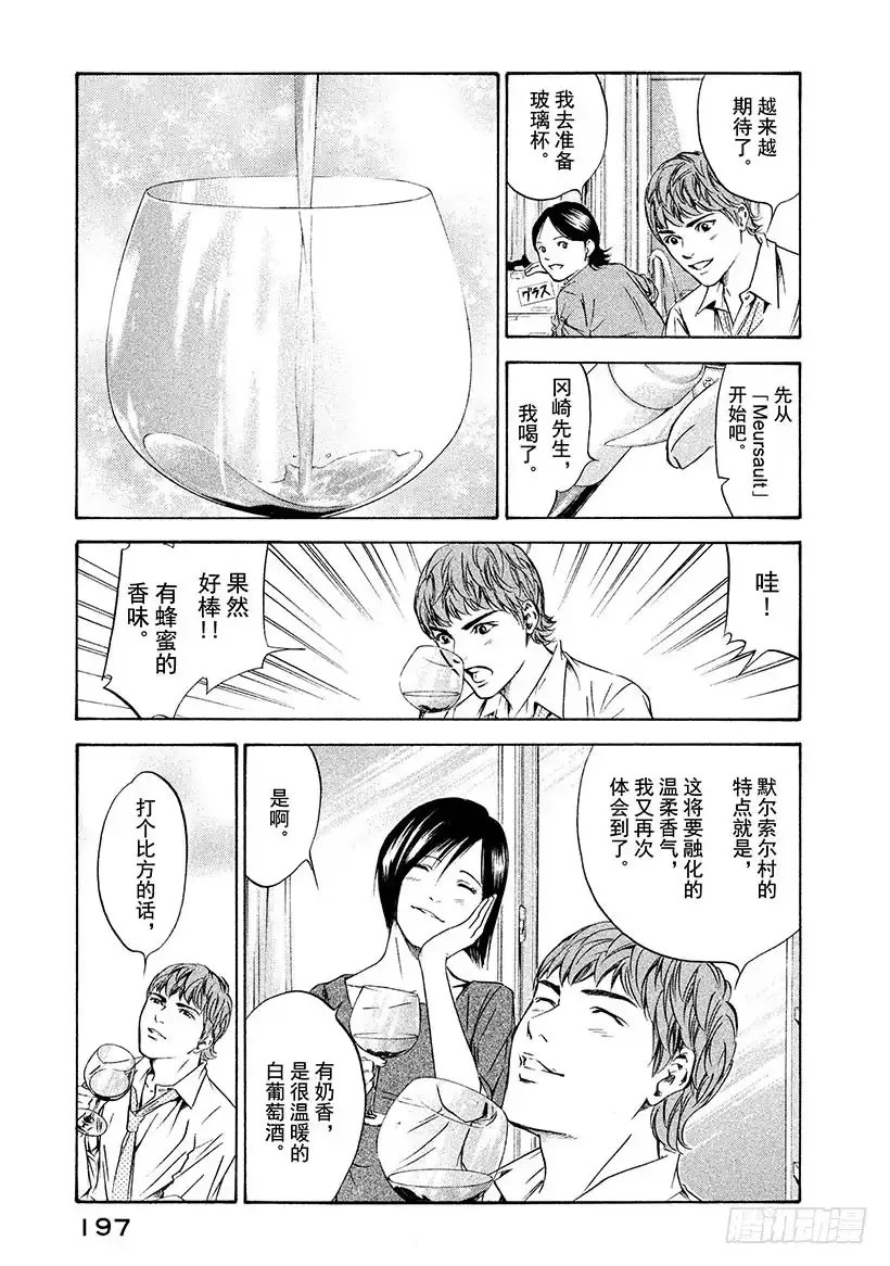 《神之雫（神之水滴）》#158 她们的心向着白银山峦 第9页