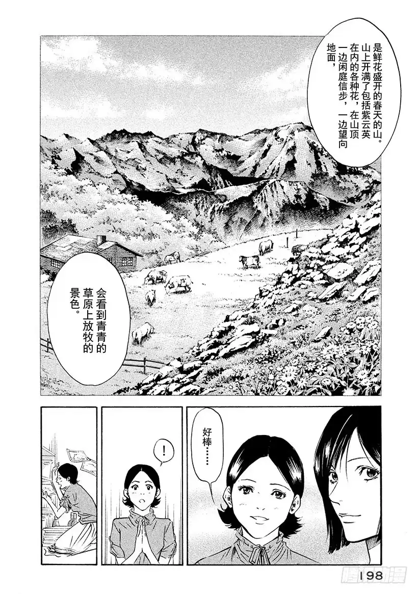 《神之雫（神之水滴）》#158 她们的心向着白银山峦 第10页