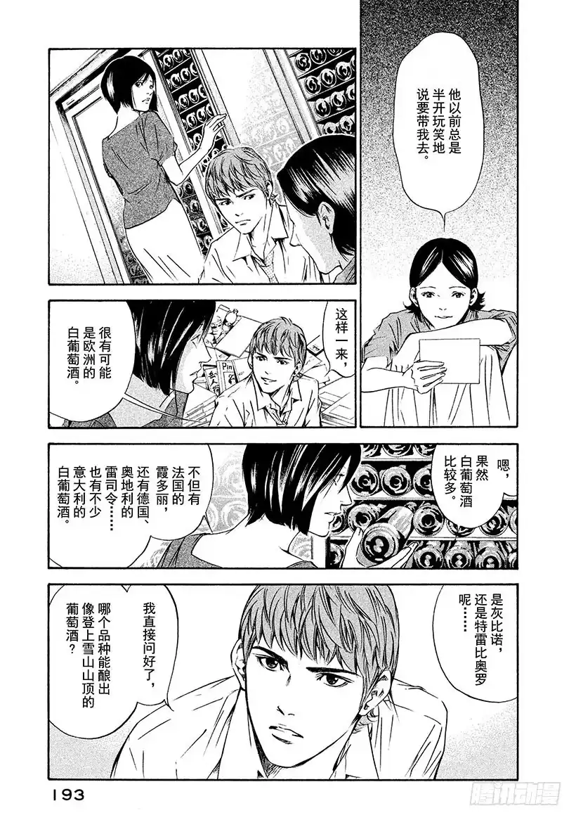 《神之雫（神之水滴）》#158 她们的心向着白银山峦 第5页