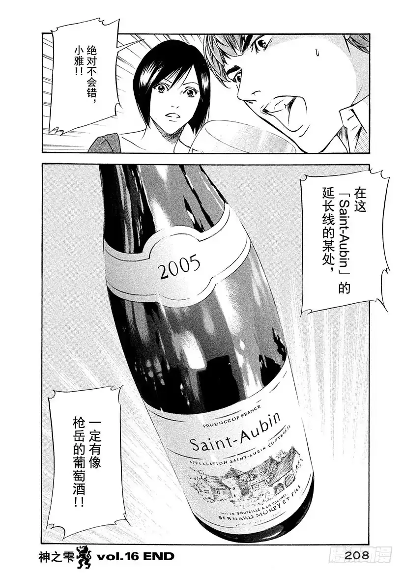《神之雫（神之水滴）》#158 她们的心向着白银山峦 第20页