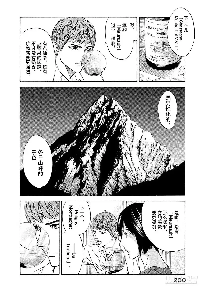 《神之雫（神之水滴）》#158 她们的心向着白银山峦 第12页