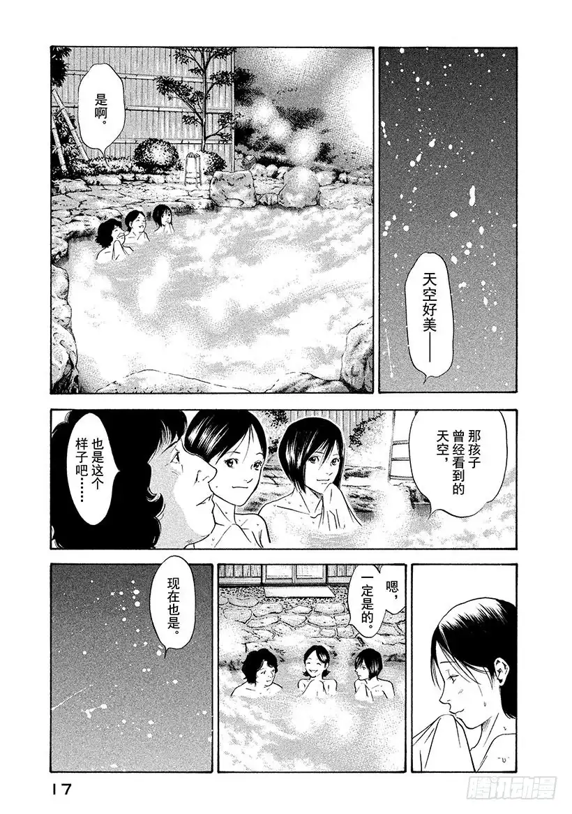 《神之雫（神之水滴）》#159 在纯白的枪岳宣誓幸福 第18页