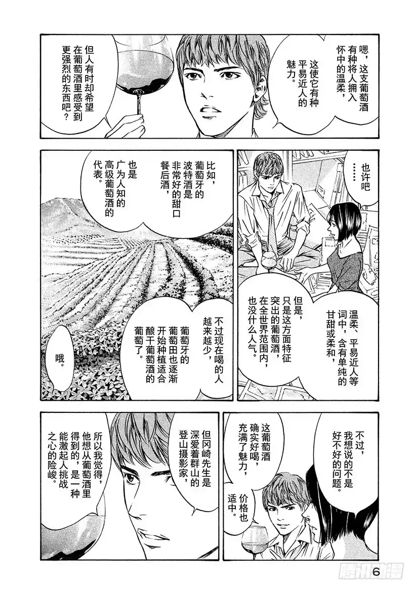 《神之雫（神之水滴）》#159 在纯白的枪岳宣誓幸福 第7页