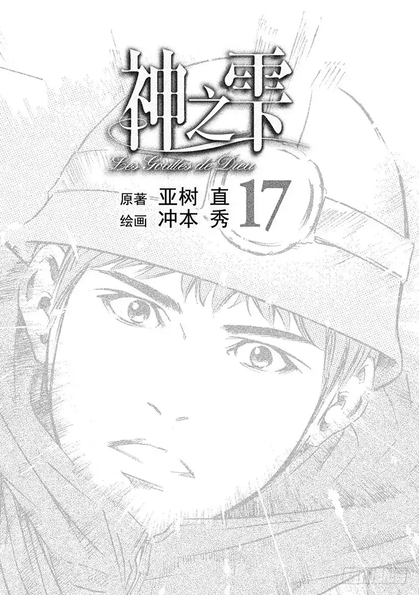《神之雫（神之水滴）》#159 在纯白的枪岳宣誓幸福 第2页