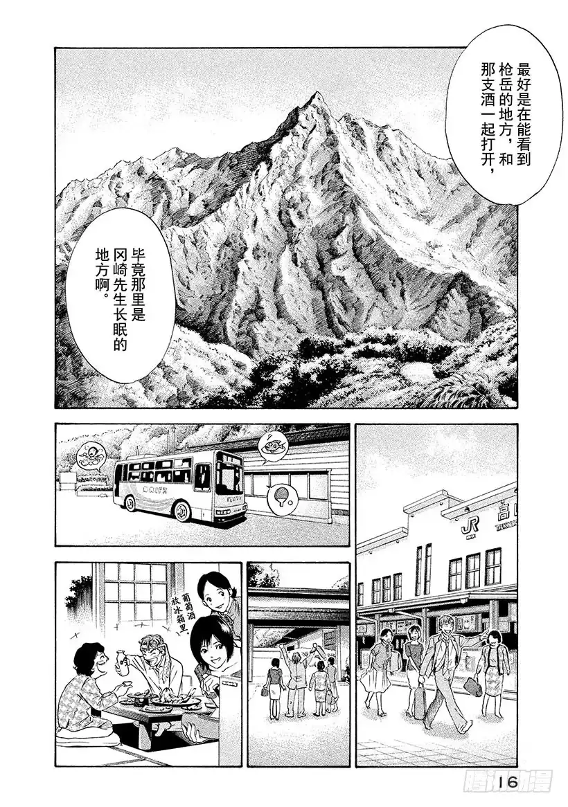 《神之雫（神之水滴）》#159 在纯白的枪岳宣誓幸福 第17页