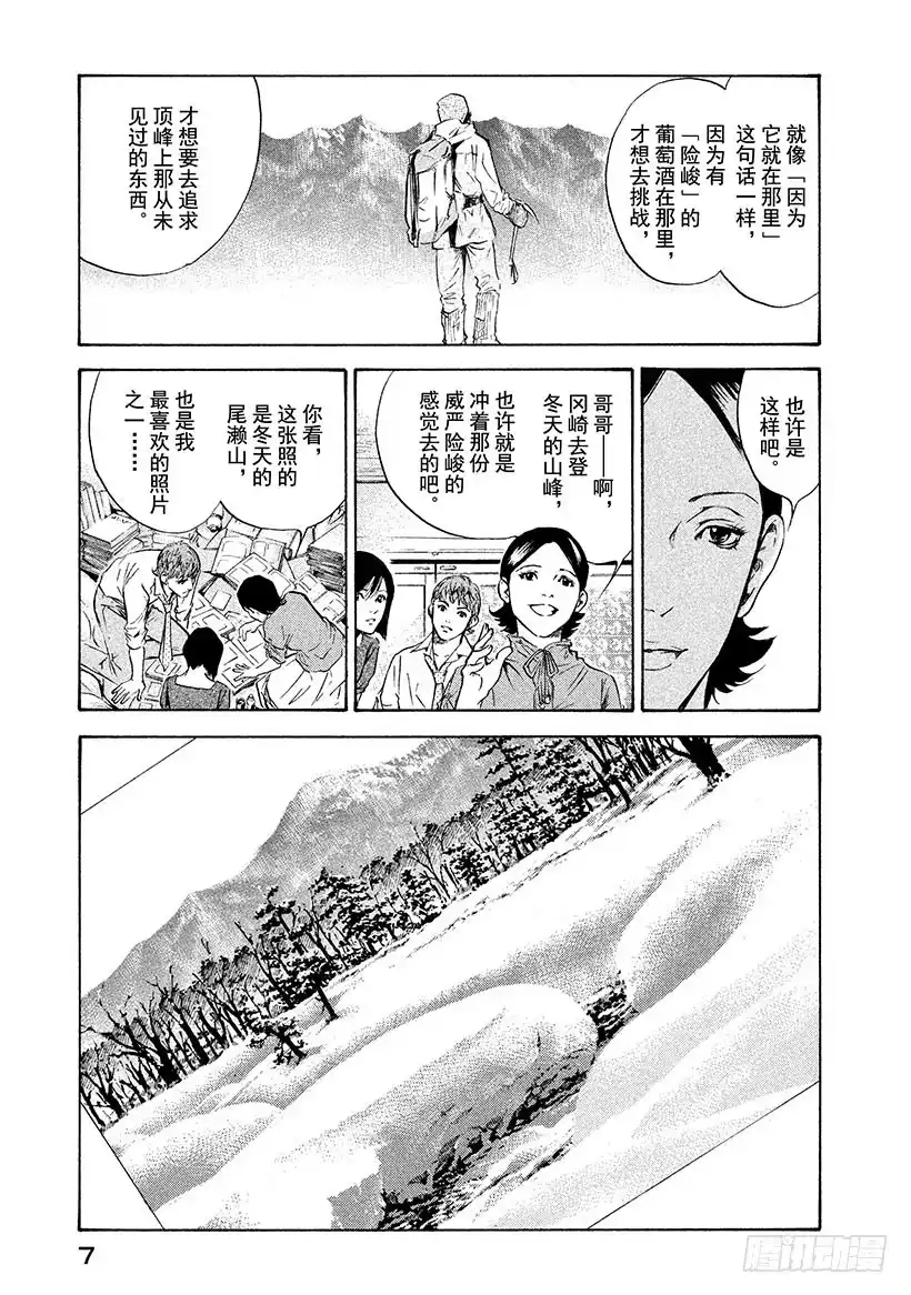 《神之雫（神之水滴）》#159 在纯白的枪岳宣誓幸福 第8页