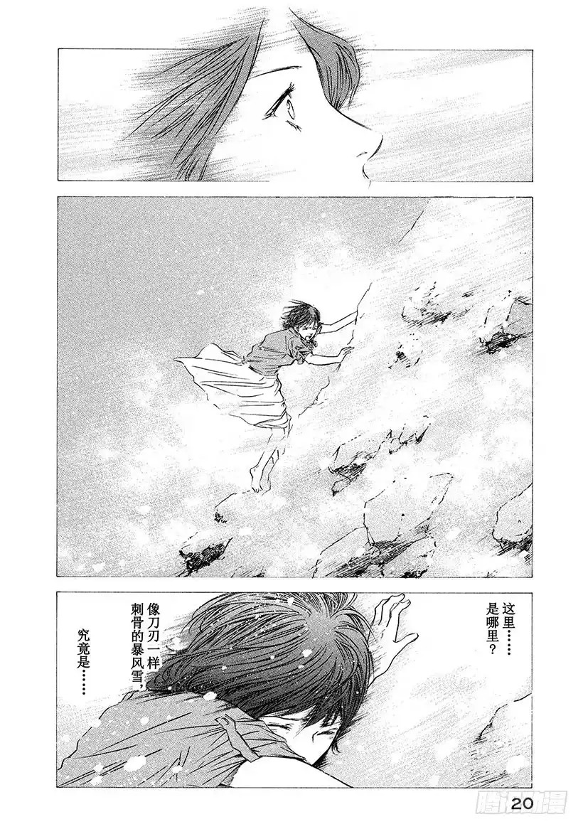 《神之雫（神之水滴）》#159 在纯白的枪岳宣誓幸福 第21页
