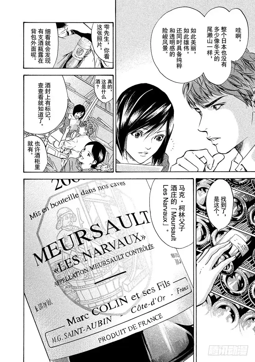 《神之雫（神之水滴）》#159 在纯白的枪岳宣誓幸福 第9页