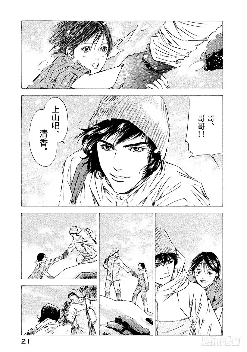 《神之雫（神之水滴）》#159 在纯白的枪岳宣誓幸福 第22页