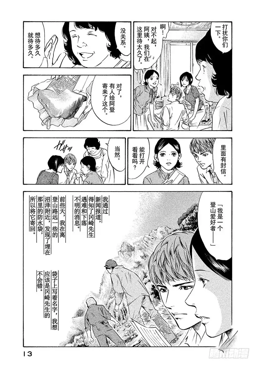 《神之雫（神之水滴）》#159 在纯白的枪岳宣誓幸福 第14页
