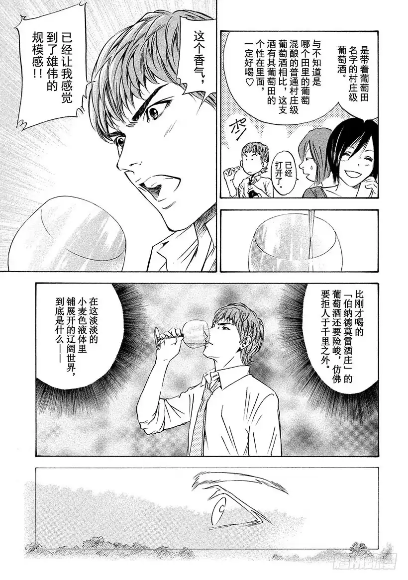 《神之雫（神之水滴）》#159 在纯白的枪岳宣誓幸福 第10页