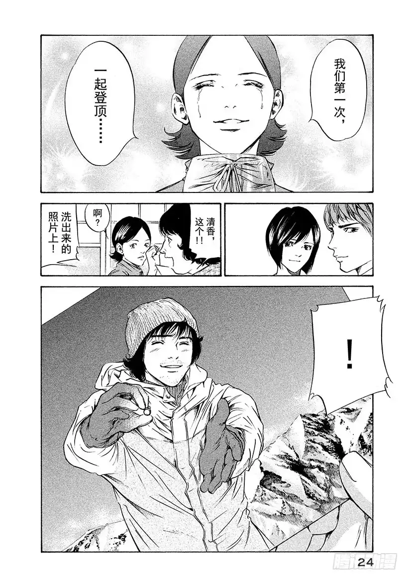 《神之雫（神之水滴）》#159 在纯白的枪岳宣誓幸福 第25页