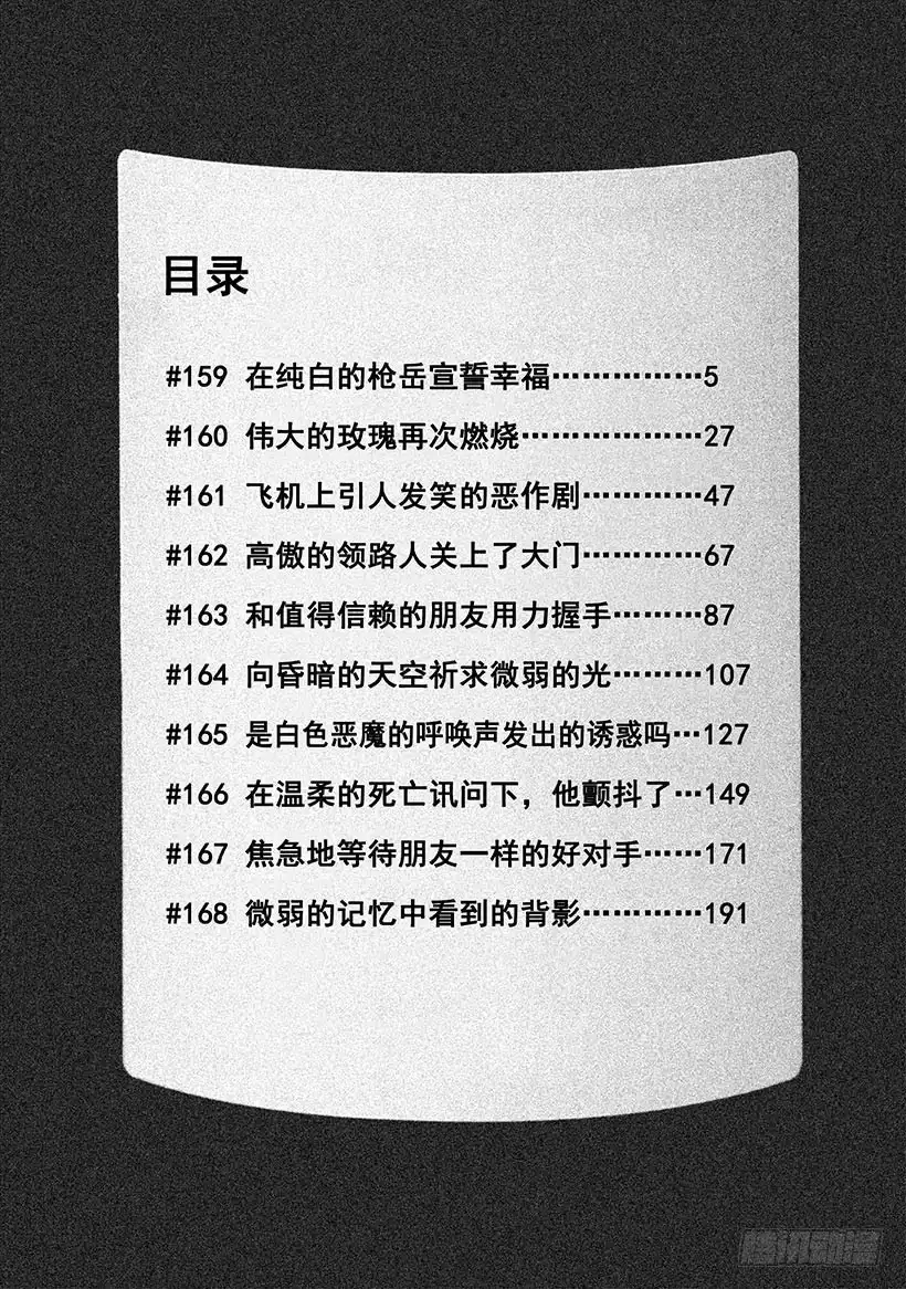 《神之雫（神之水滴）》#159 在纯白的枪岳宣誓幸福 第5页