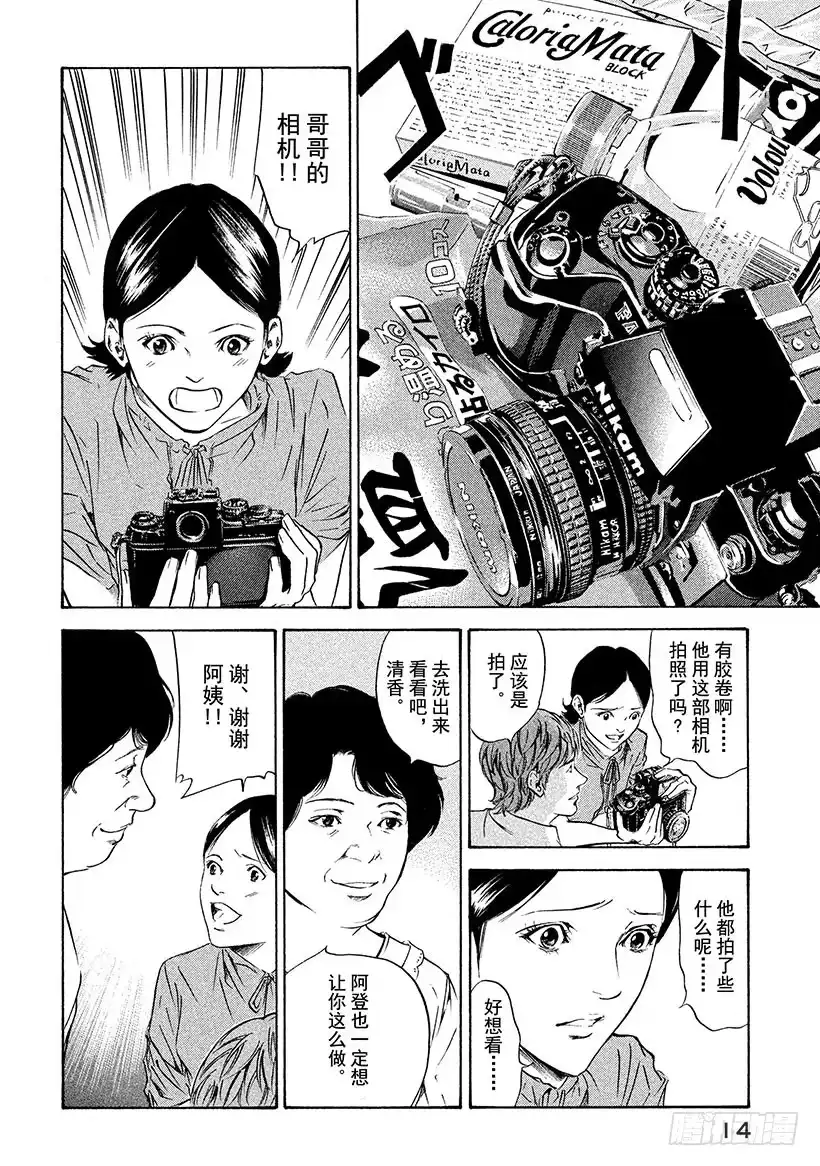 《神之雫（神之水滴）》#159 在纯白的枪岳宣誓幸福 第15页