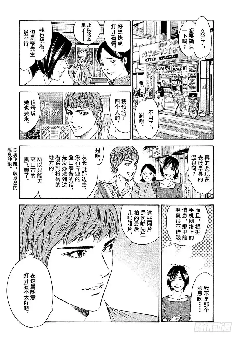 《神之雫（神之水滴）》#159 在纯白的枪岳宣誓幸福 第16页