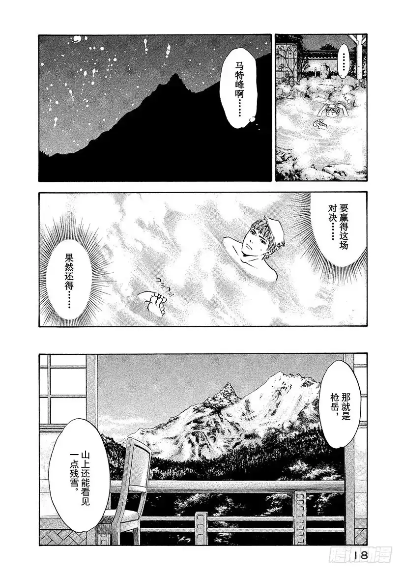 《神之雫（神之水滴）》#159 在纯白的枪岳宣誓幸福 第19页