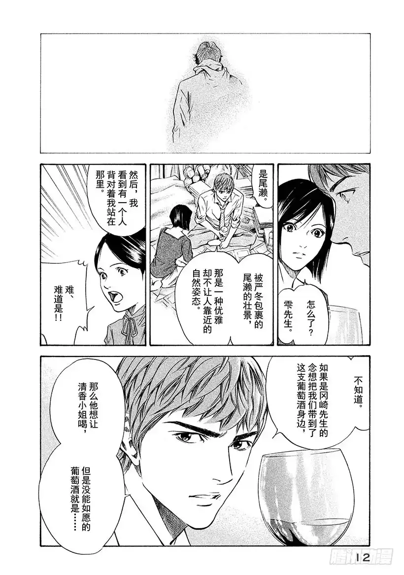 《神之雫（神之水滴）》#159 在纯白的枪岳宣誓幸福 第13页