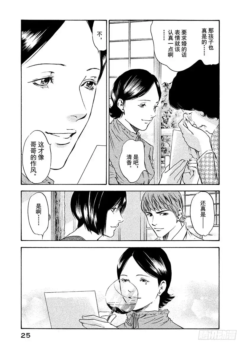 《神之雫（神之水滴）》#159 在纯白的枪岳宣誓幸福 第26页