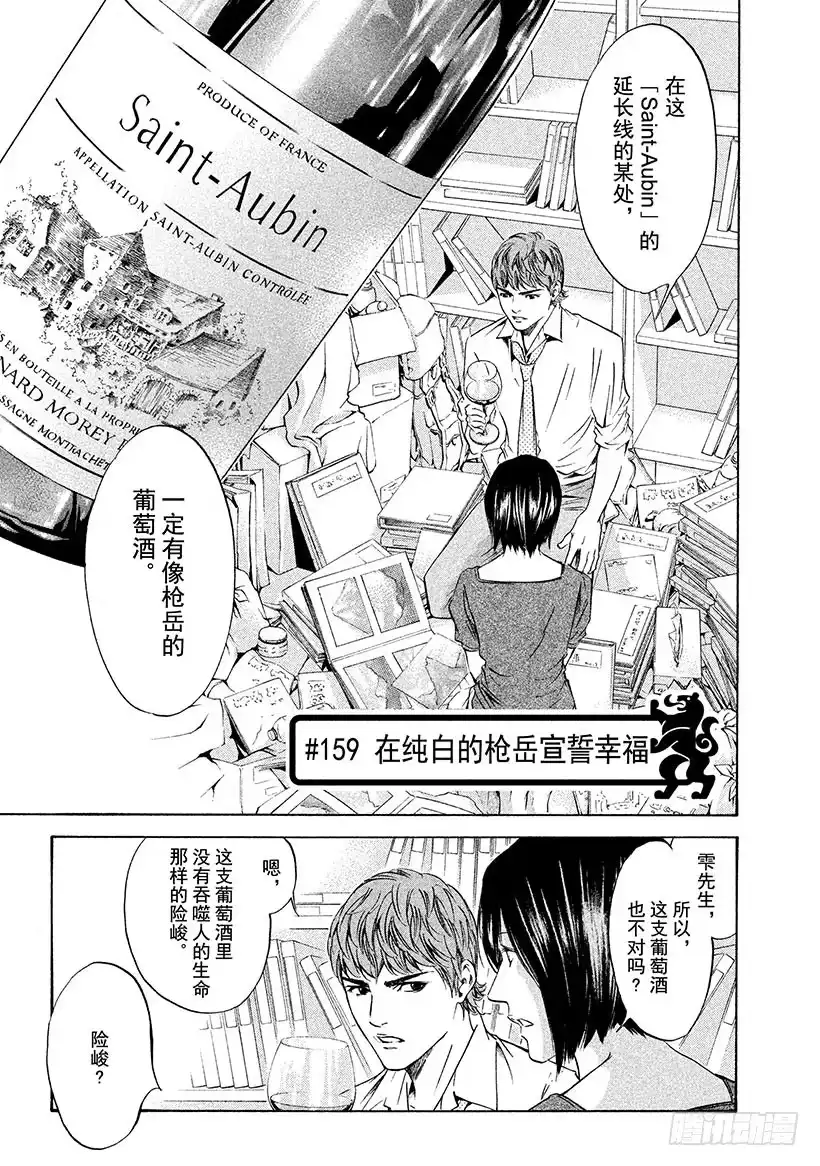 《神之雫（神之水滴）》#159 在纯白的枪岳宣誓幸福 第6页