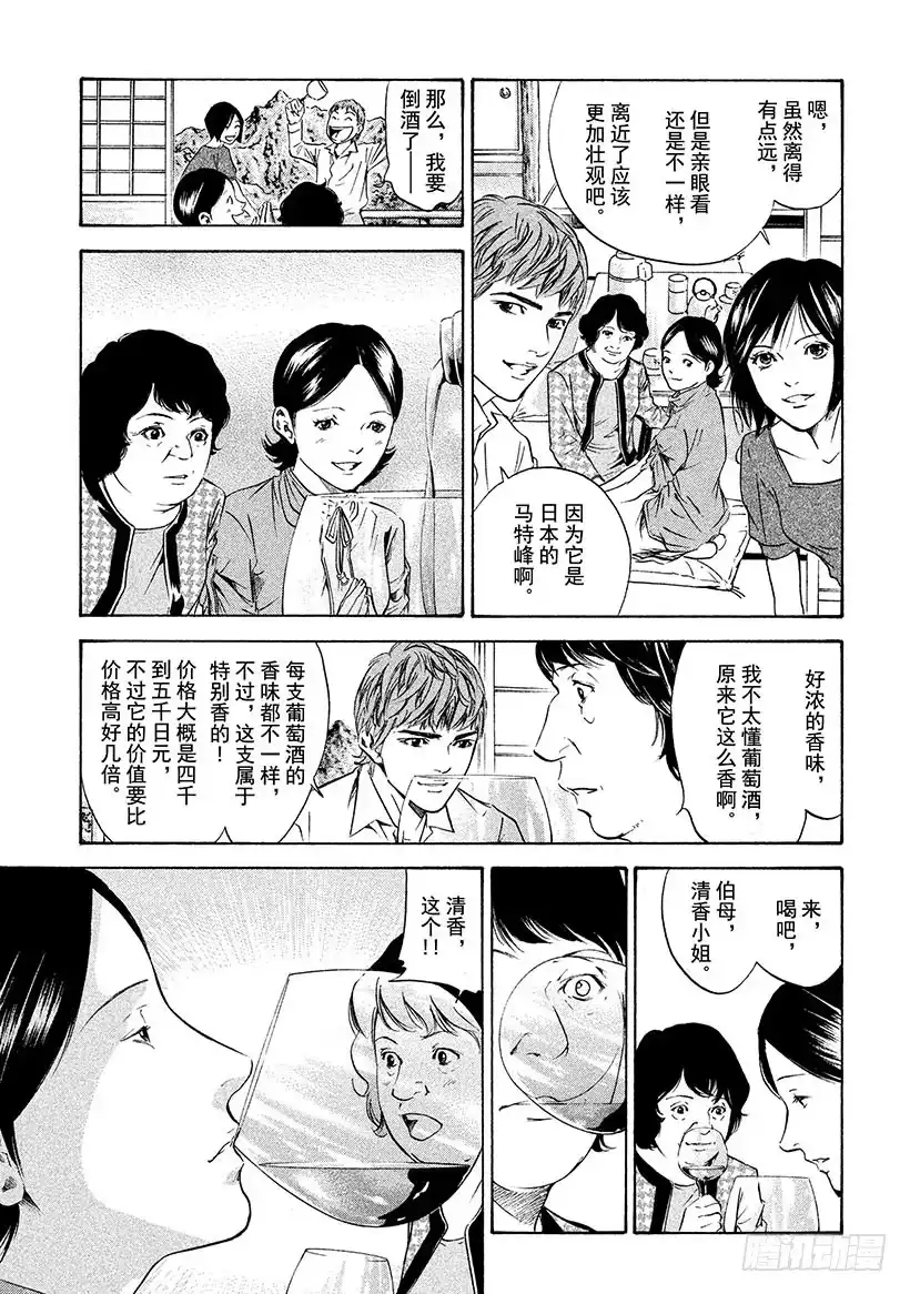 《神之雫（神之水滴）》#159 在纯白的枪岳宣誓幸福 第20页