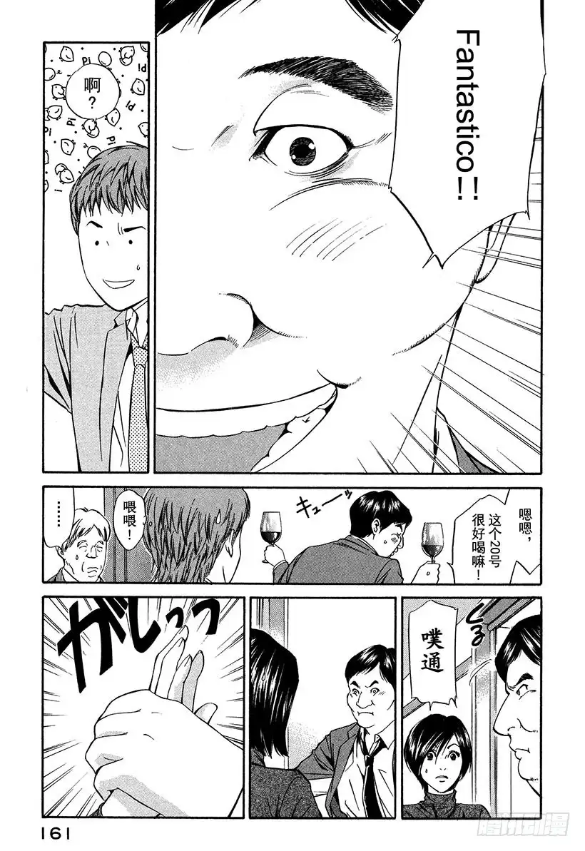 《神之雫（神之水滴）》#16 葡萄酒部的怪人 第9页