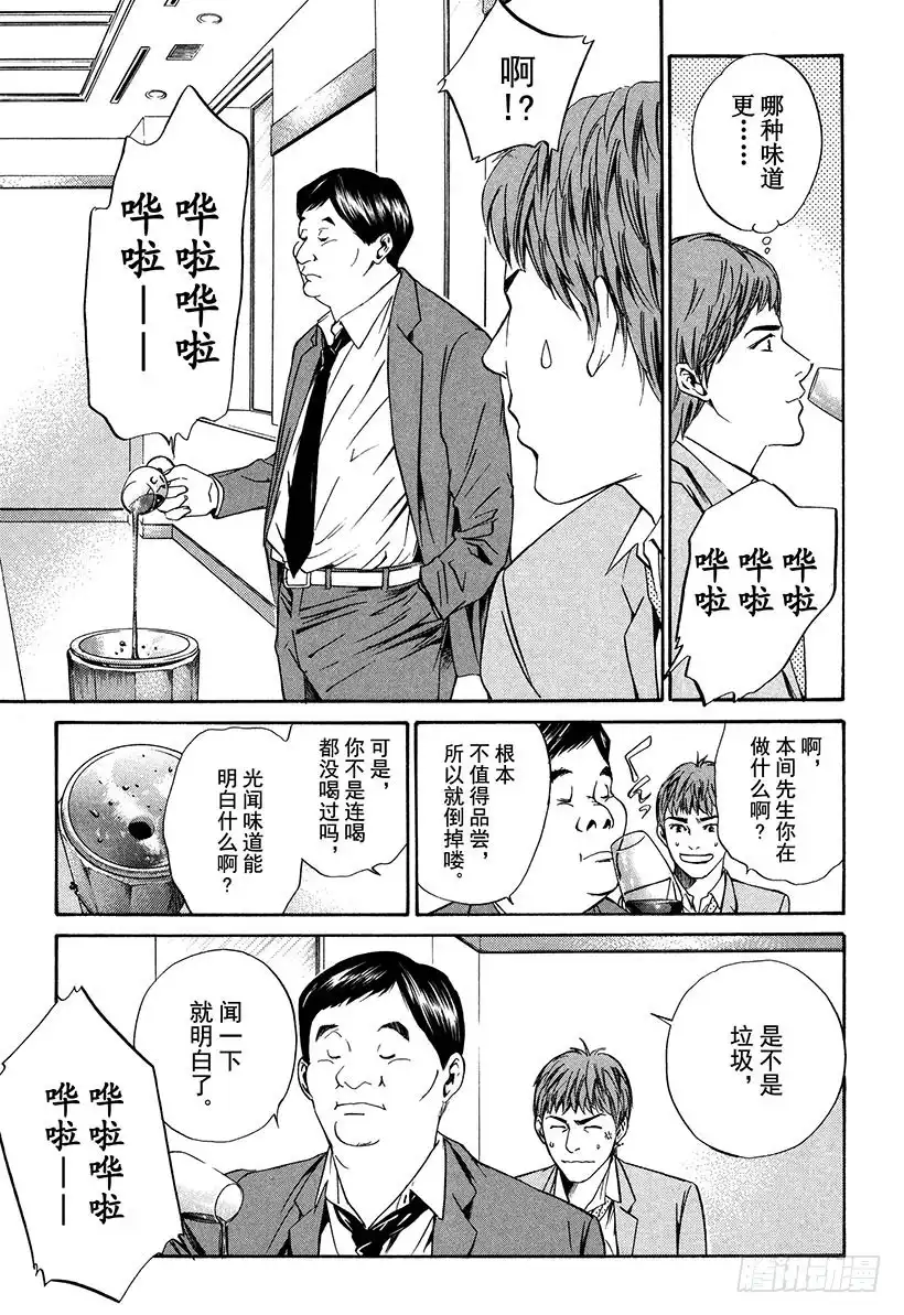 《神之雫（神之水滴）》#16 葡萄酒部的怪人 第7页
