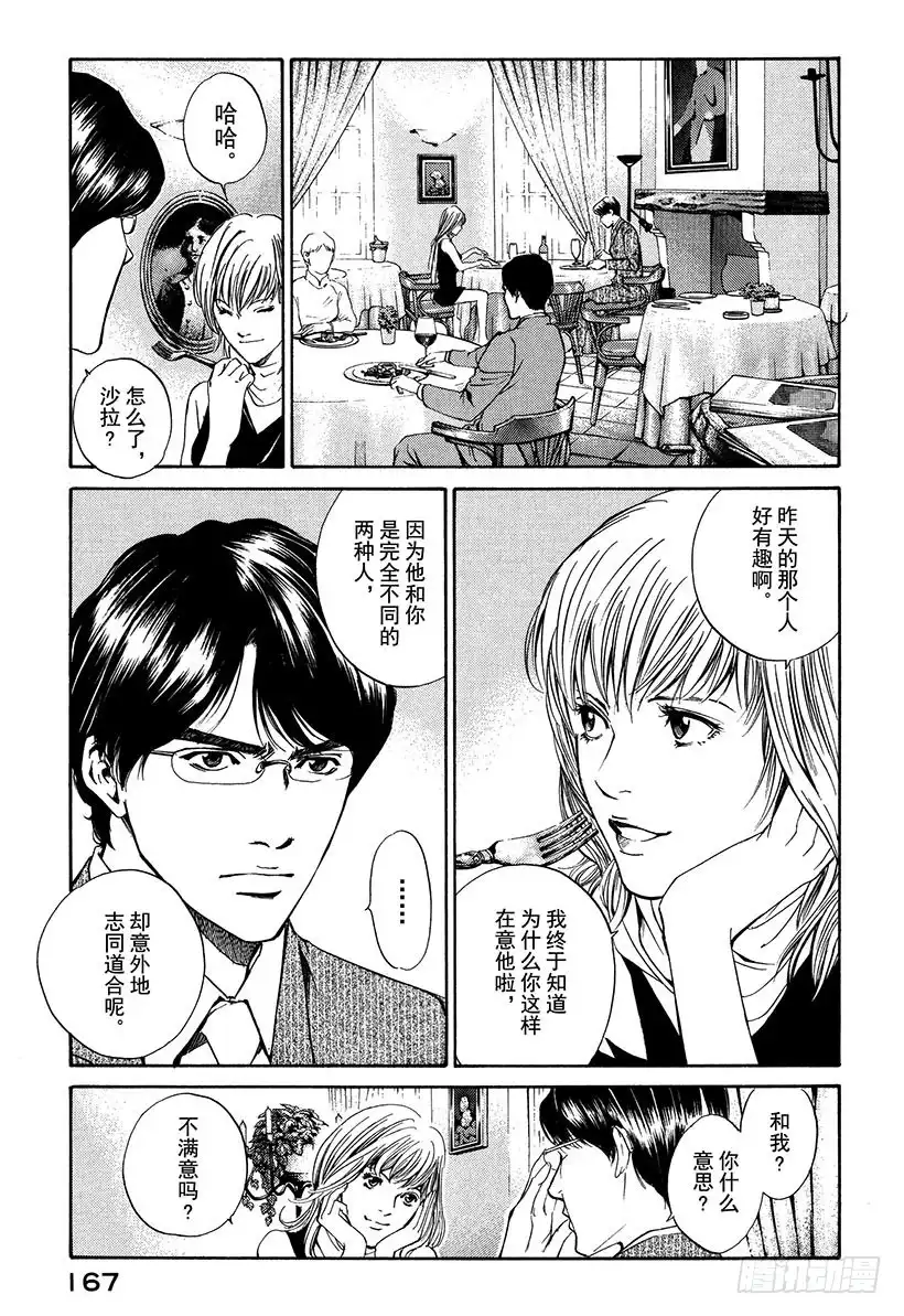 《神之雫（神之水滴）》#16 葡萄酒部的怪人 第15页
