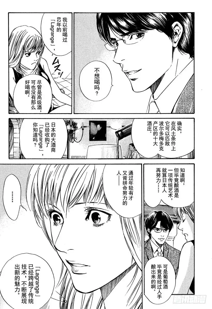 《神之雫（神之水滴）》#16 葡萄酒部的怪人 第17页