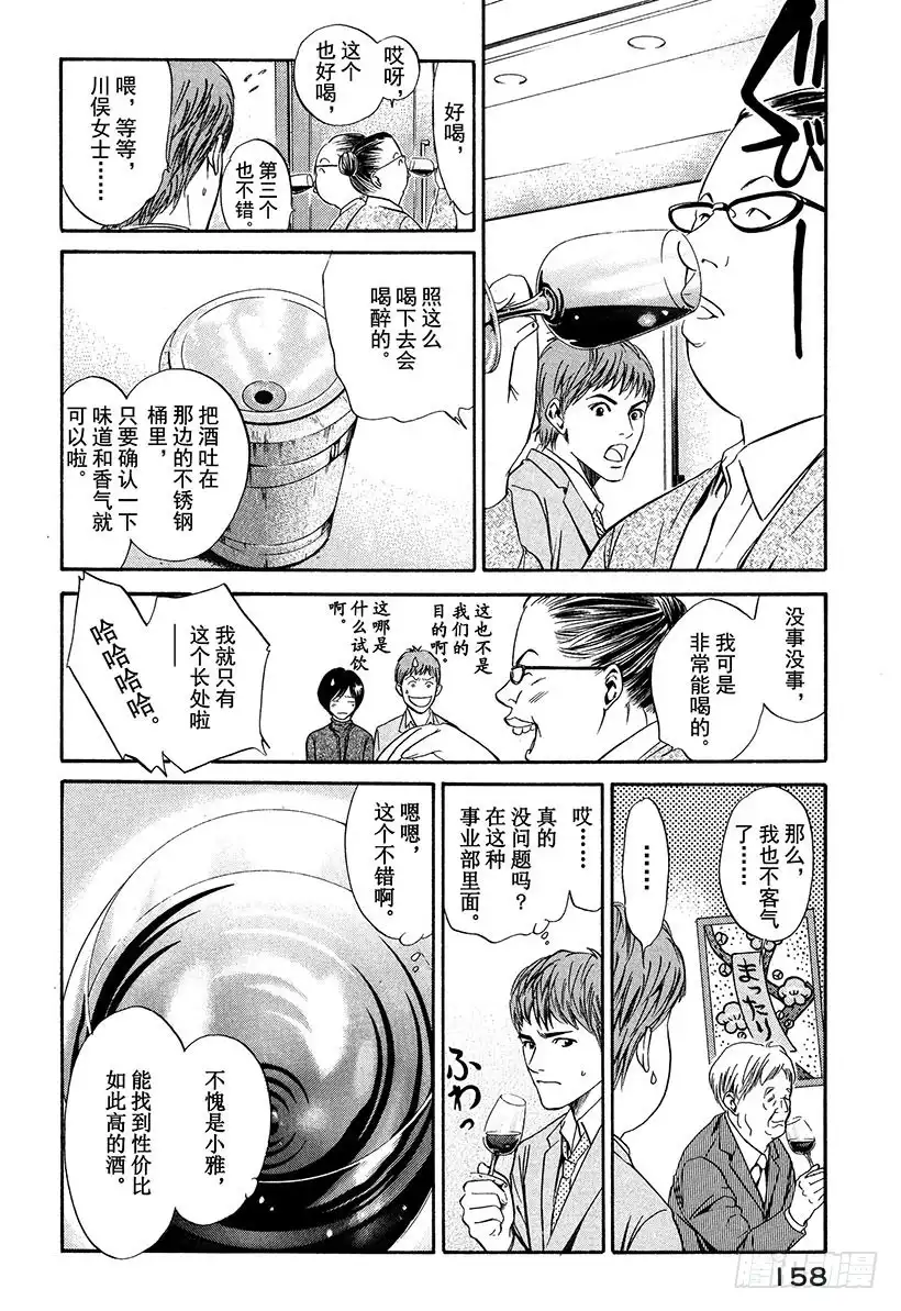 《神之雫（神之水滴）》#16 葡萄酒部的怪人 第6页