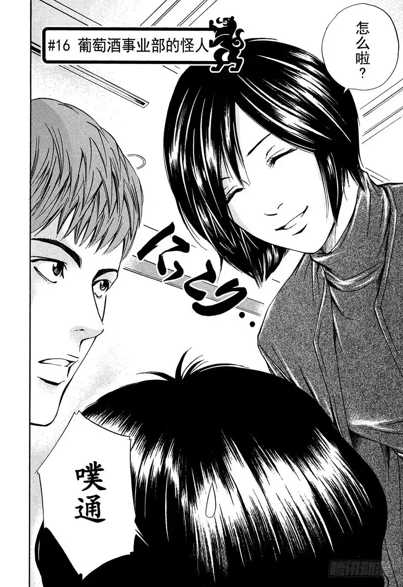 《神之雫（神之水滴）》#16 葡萄酒部的怪人 第2页