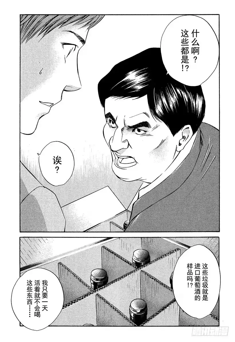 《神之雫（神之水滴）》#16 葡萄酒部的怪人 第1页