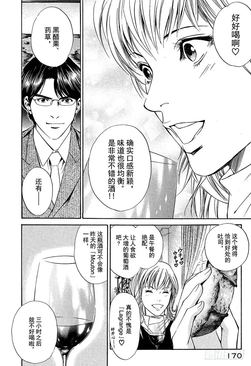 《神之雫（神之水滴）》#16 葡萄酒部的怪人 第18页