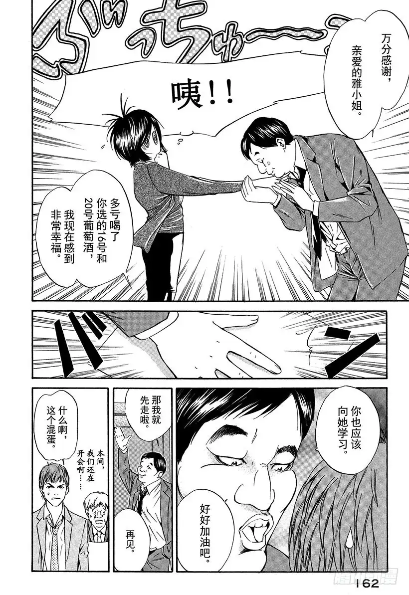 《神之雫（神之水滴）》#16 葡萄酒部的怪人 第10页