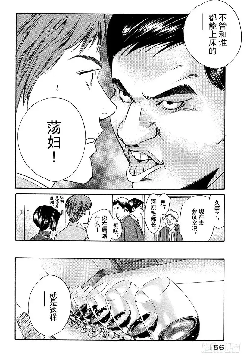 《神之雫（神之水滴）》#16 葡萄酒部的怪人 第4页