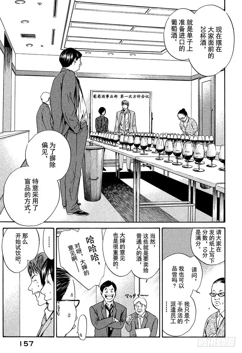 《神之雫（神之水滴）》#16 葡萄酒部的怪人 第5页