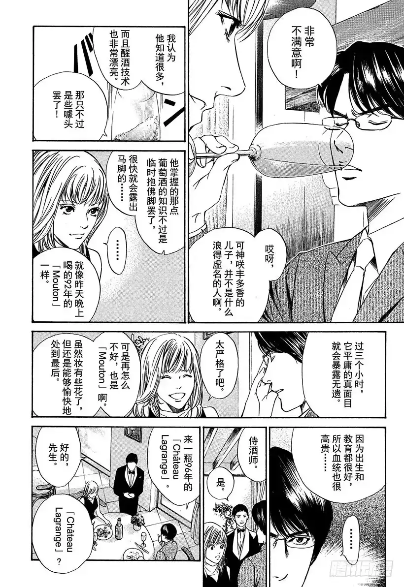 《神之雫（神之水滴）》#16 葡萄酒部的怪人 第16页