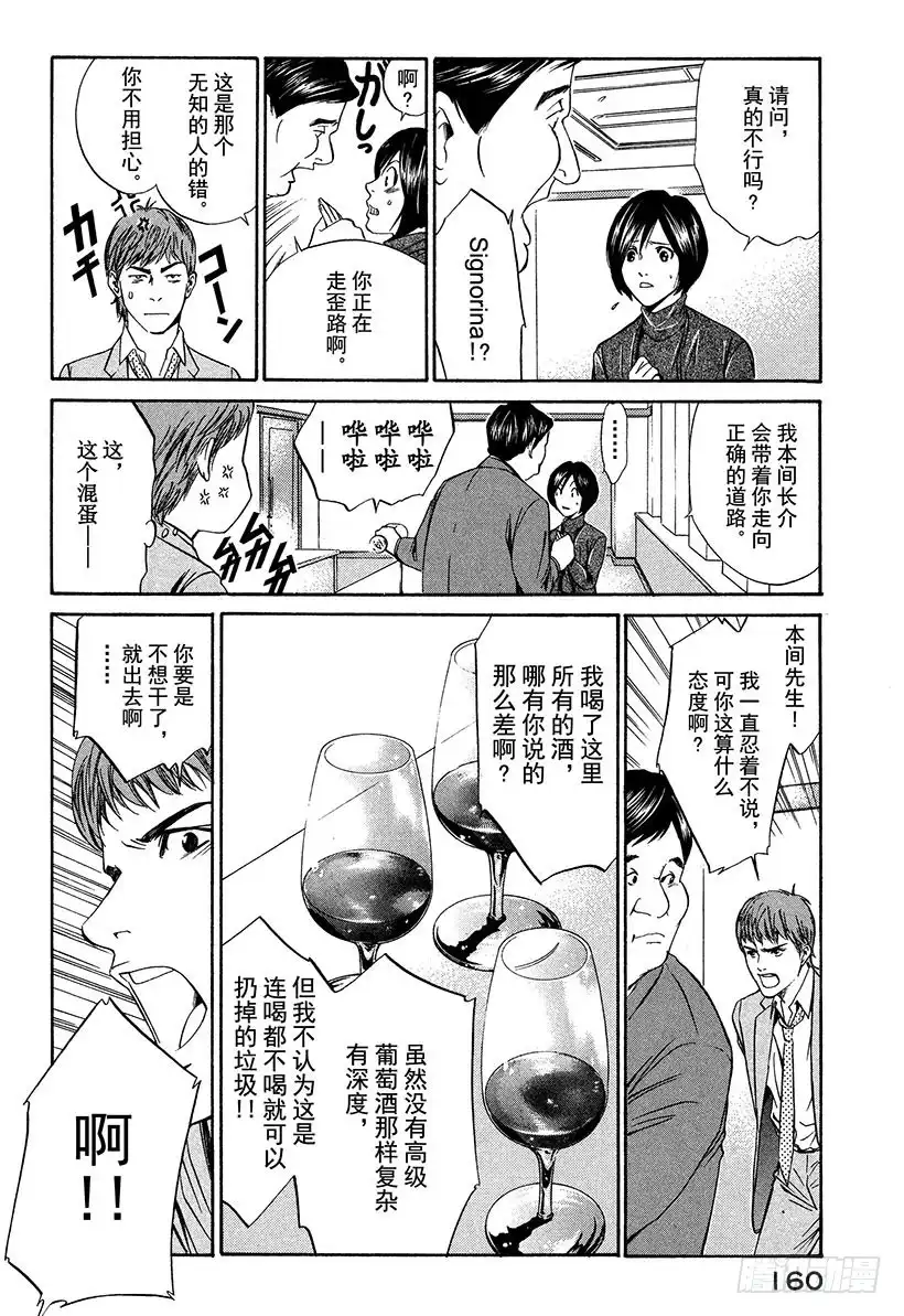 《神之雫（神之水滴）》#16 葡萄酒部的怪人 第8页
