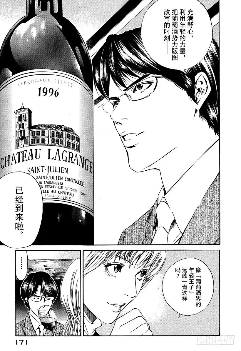 《神之雫（神之水滴）》#16 葡萄酒部的怪人 第19页