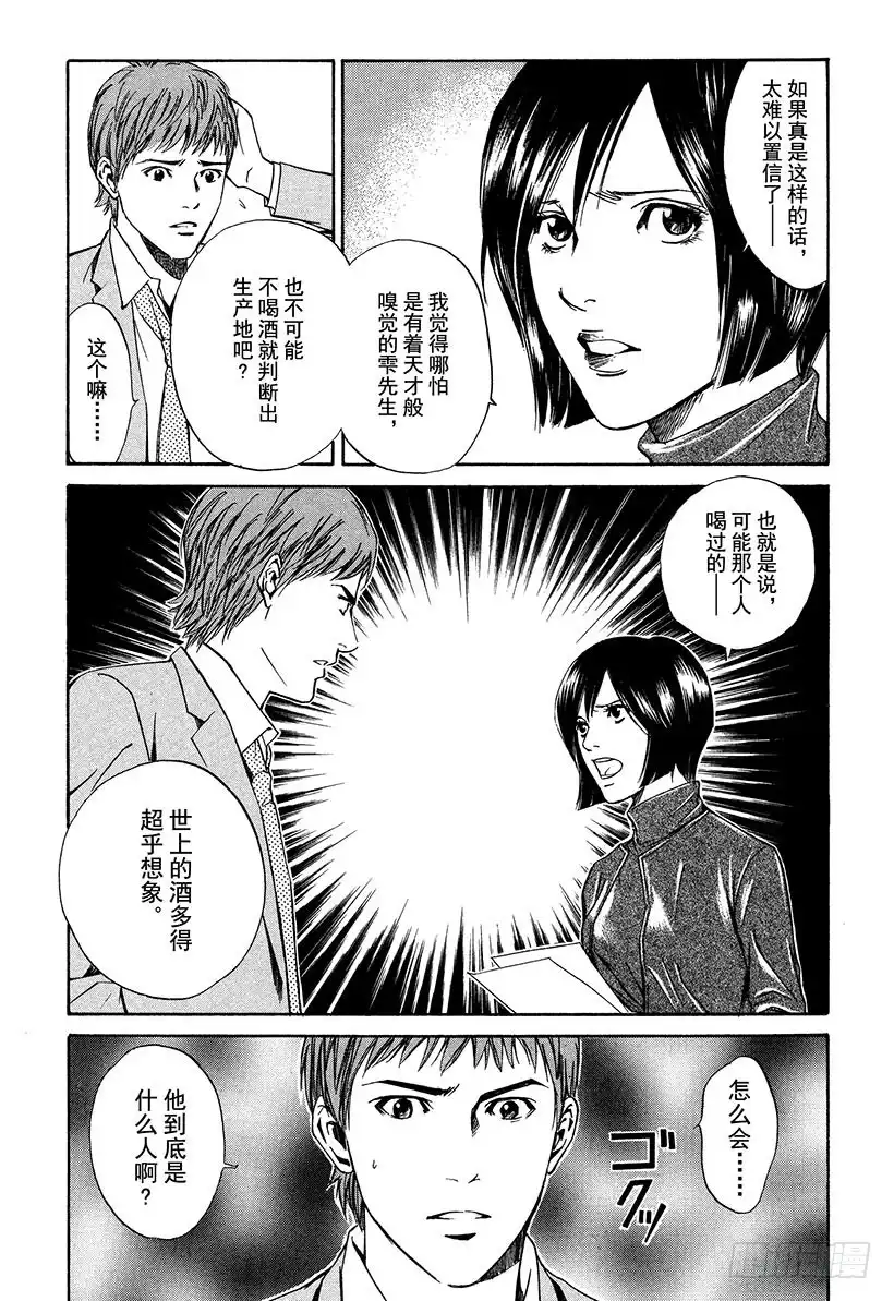 《神之雫（神之水滴）》#16 葡萄酒部的怪人 第13页