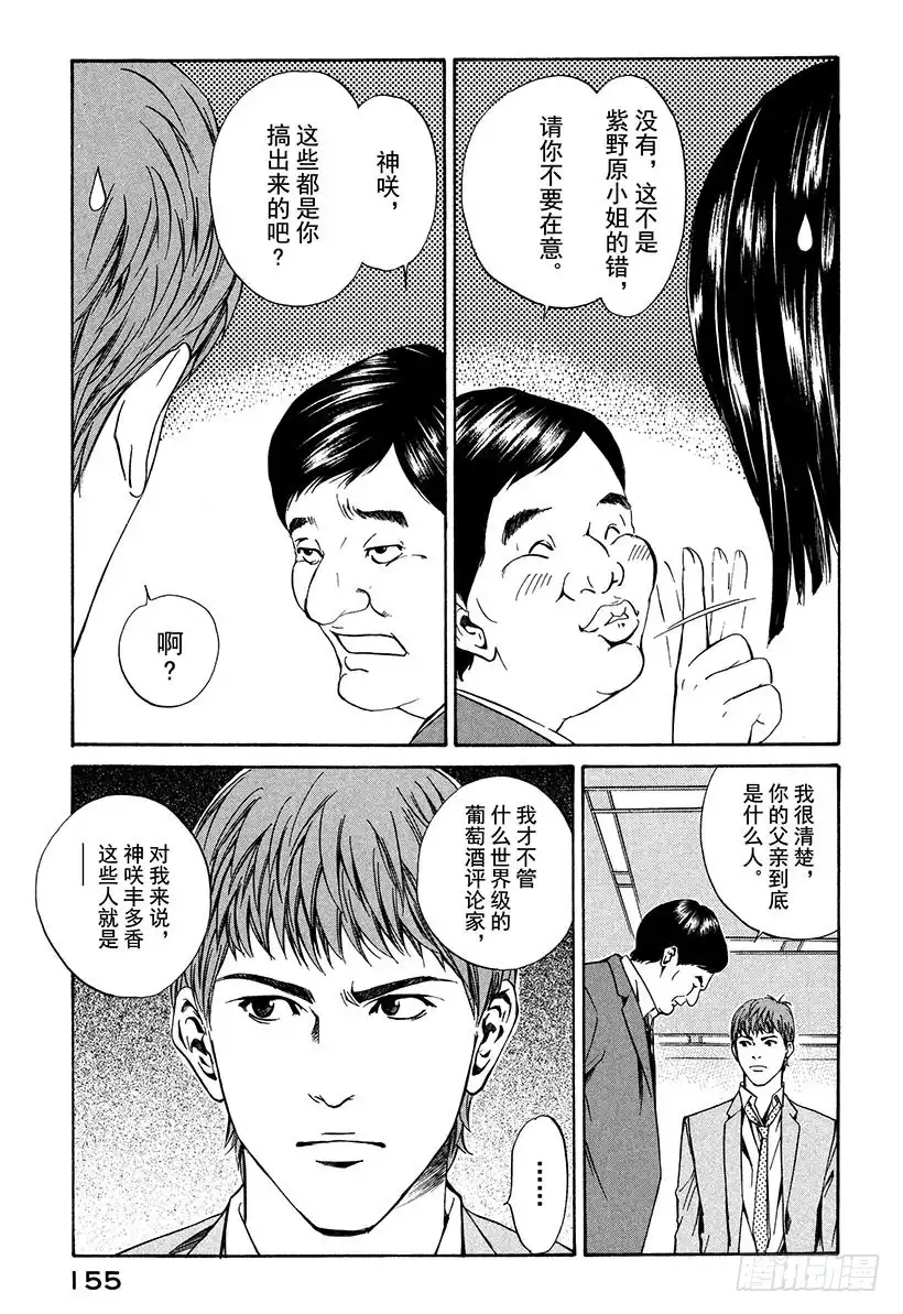 《神之雫（神之水滴）》#16 葡萄酒部的怪人 第3页