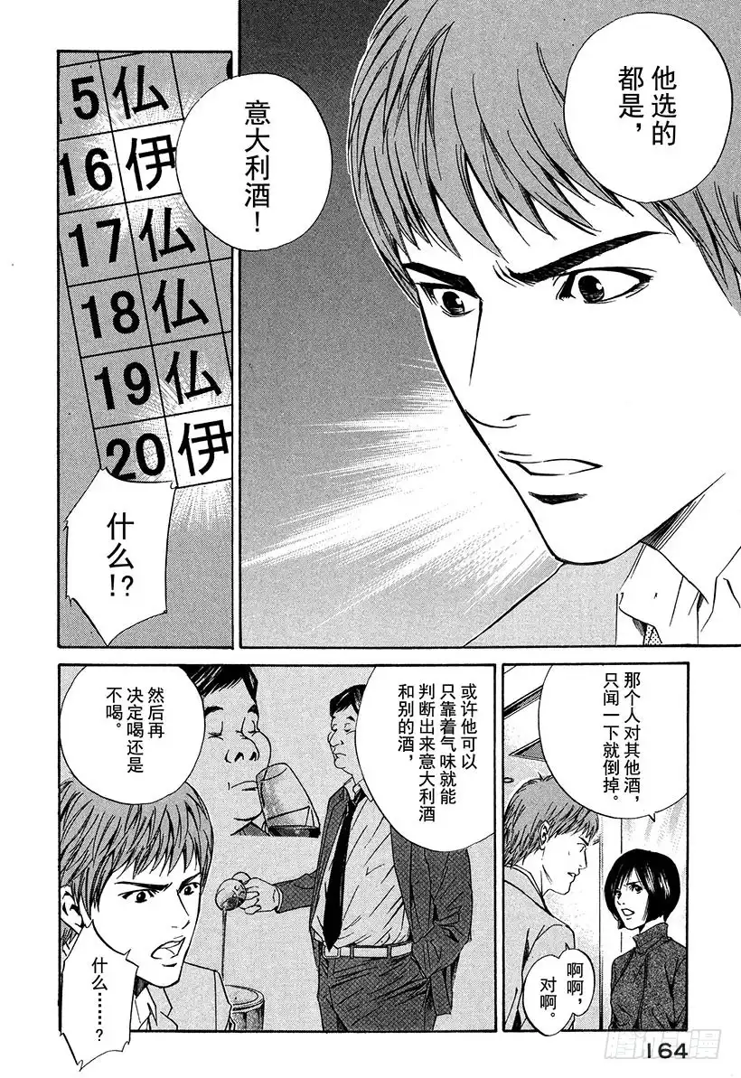 《神之雫（神之水滴）》#16 葡萄酒部的怪人 第12页