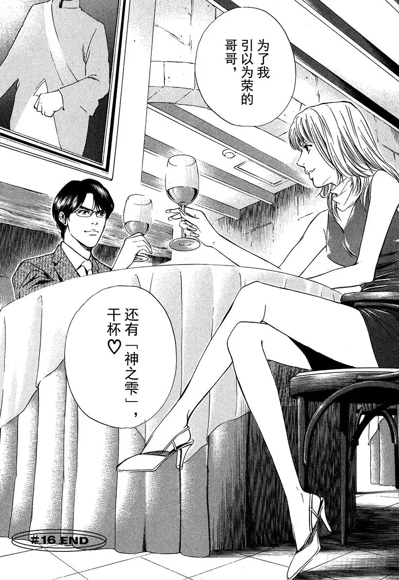 《神之雫（神之水滴）》#16 葡萄酒部的怪人 第20页