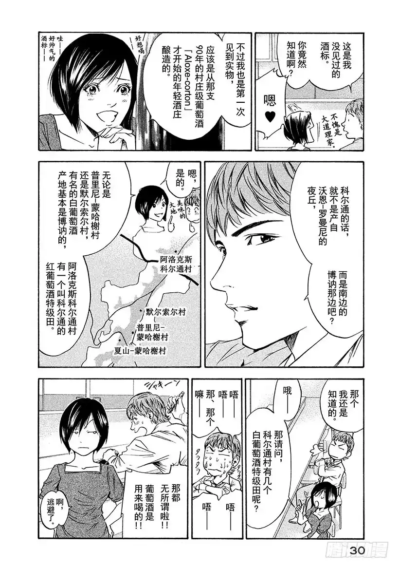 《神之雫（神之水滴）》#160 伟大的玫瑰再次燃烧 第4页