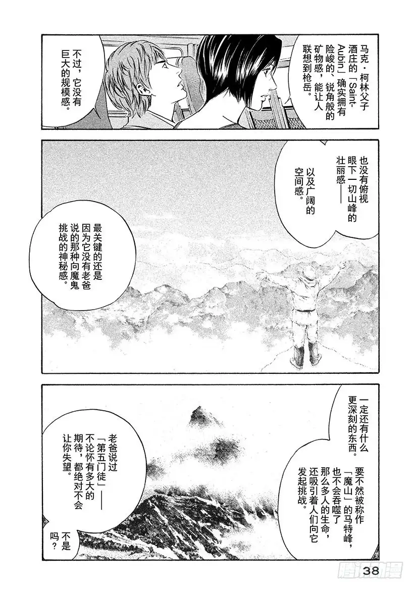 《神之雫（神之水滴）》#160 伟大的玫瑰再次燃烧 第12页