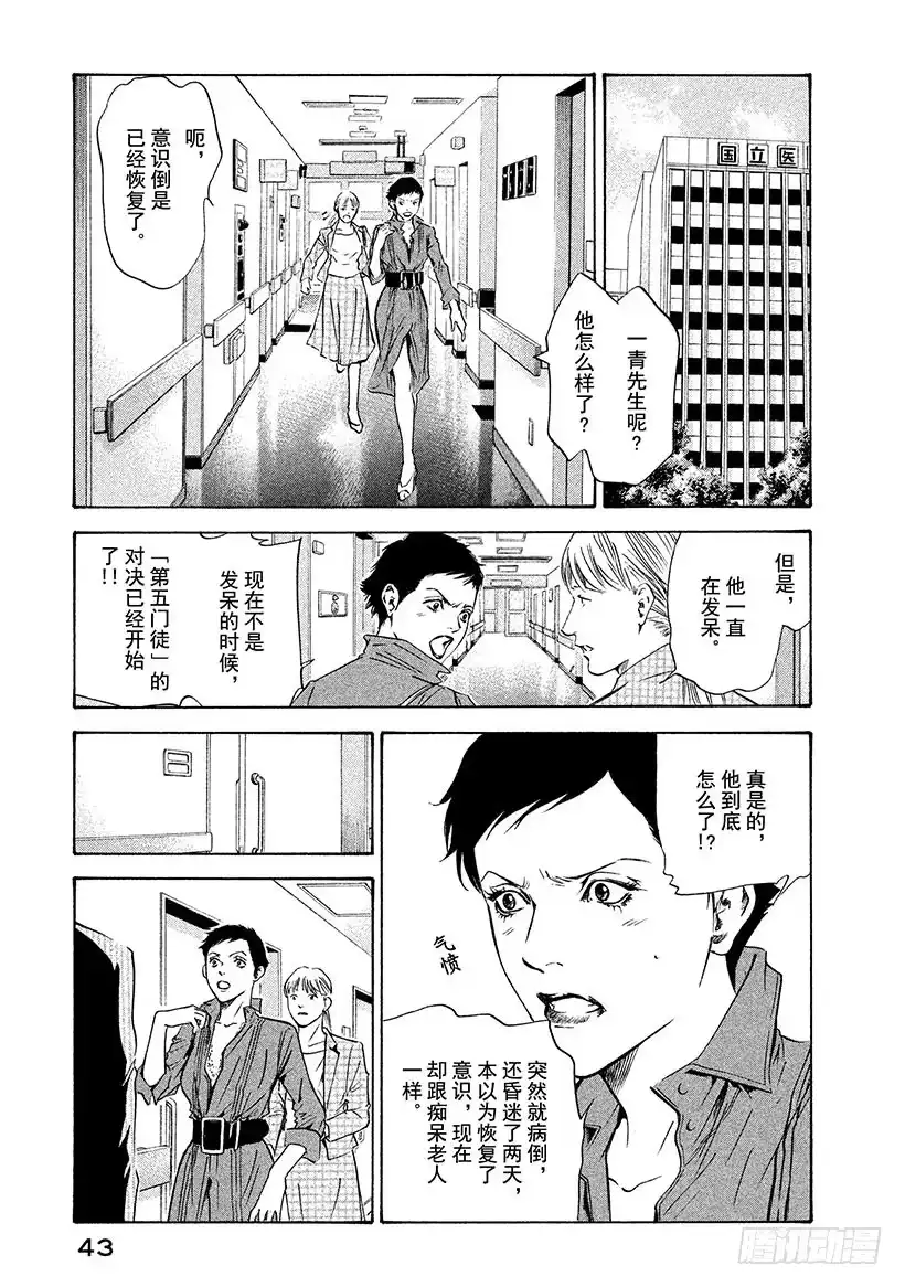 《神之雫（神之水滴）》#160 伟大的玫瑰再次燃烧 第17页
