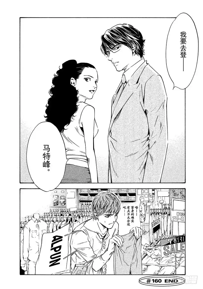 《神之雫（神之水滴）》#160 伟大的玫瑰再次燃烧 第20页