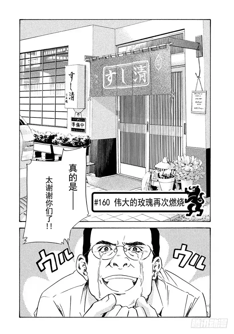 《神之雫（神之水滴）》#160 伟大的玫瑰再次燃烧 第1页