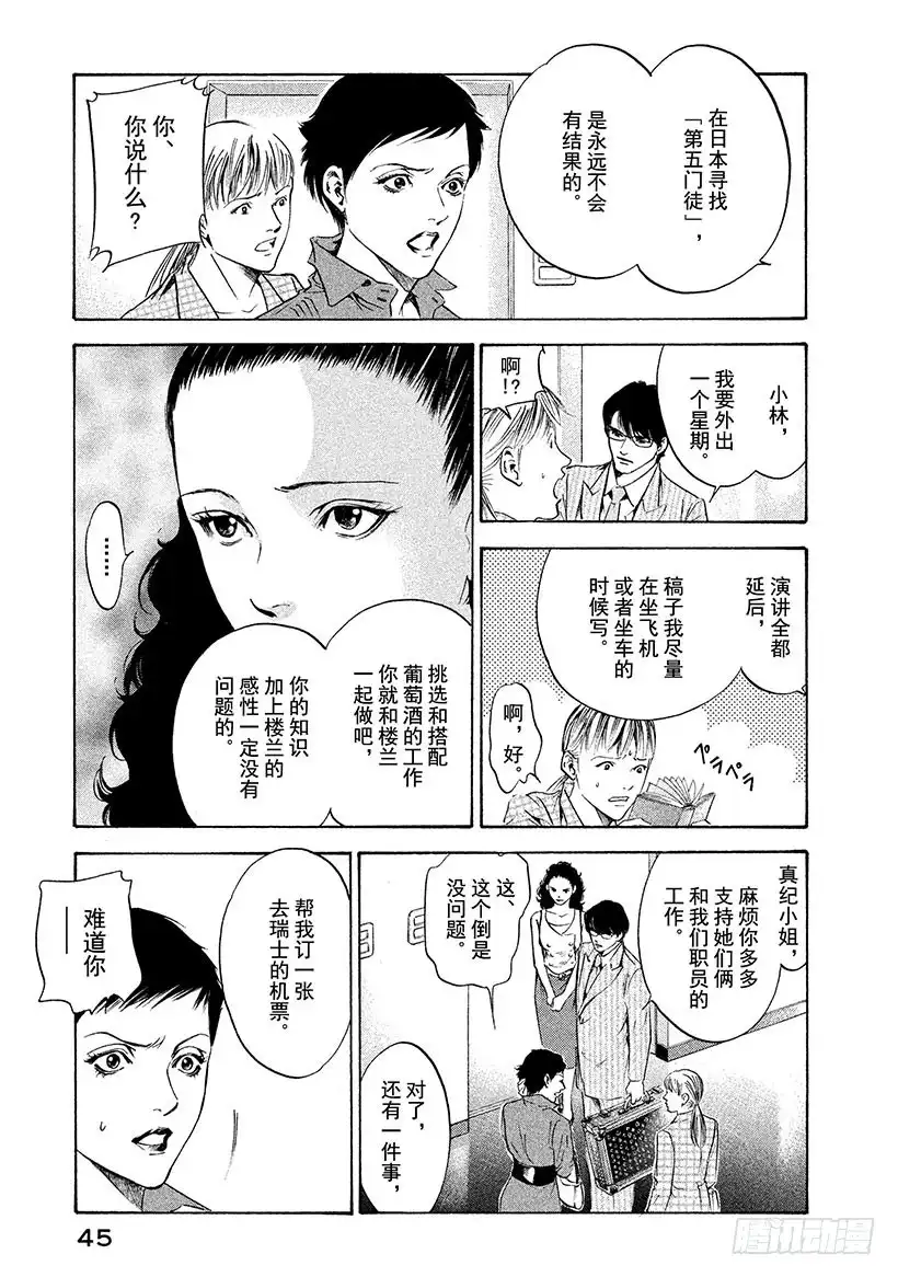 《神之雫（神之水滴）》#160 伟大的玫瑰再次燃烧 第19页