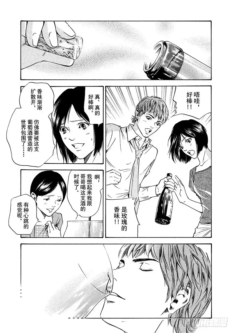 《神之雫（神之水滴）》#160 伟大的玫瑰再次燃烧 第5页