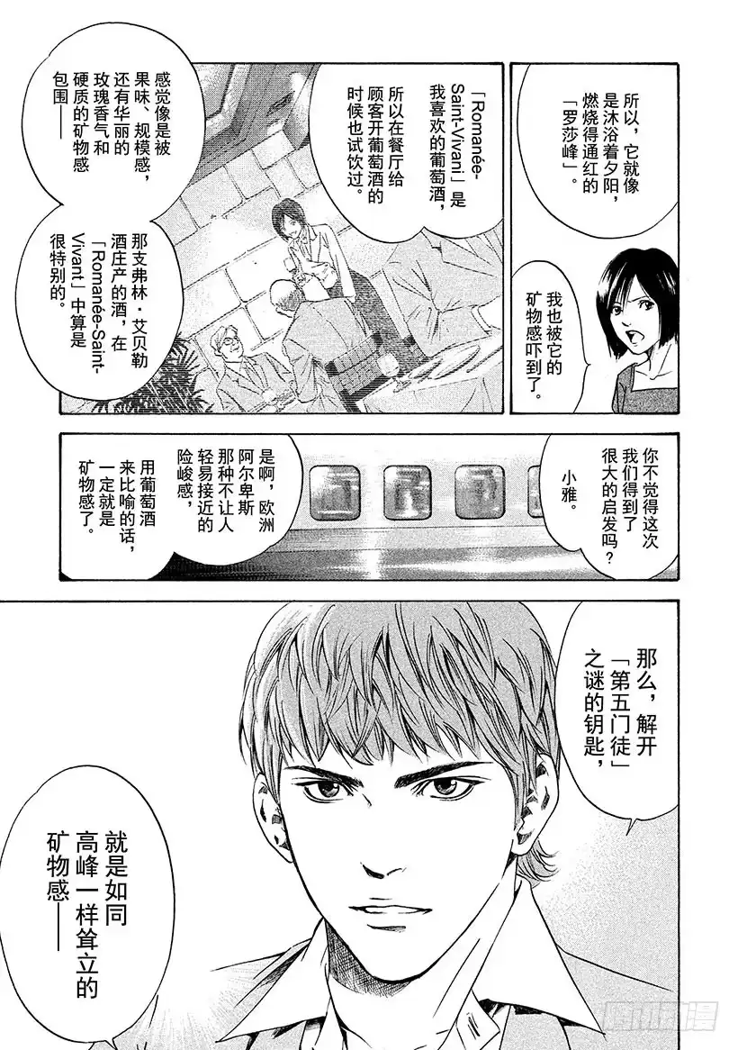 《神之雫（神之水滴）》#160 伟大的玫瑰再次燃烧 第11页